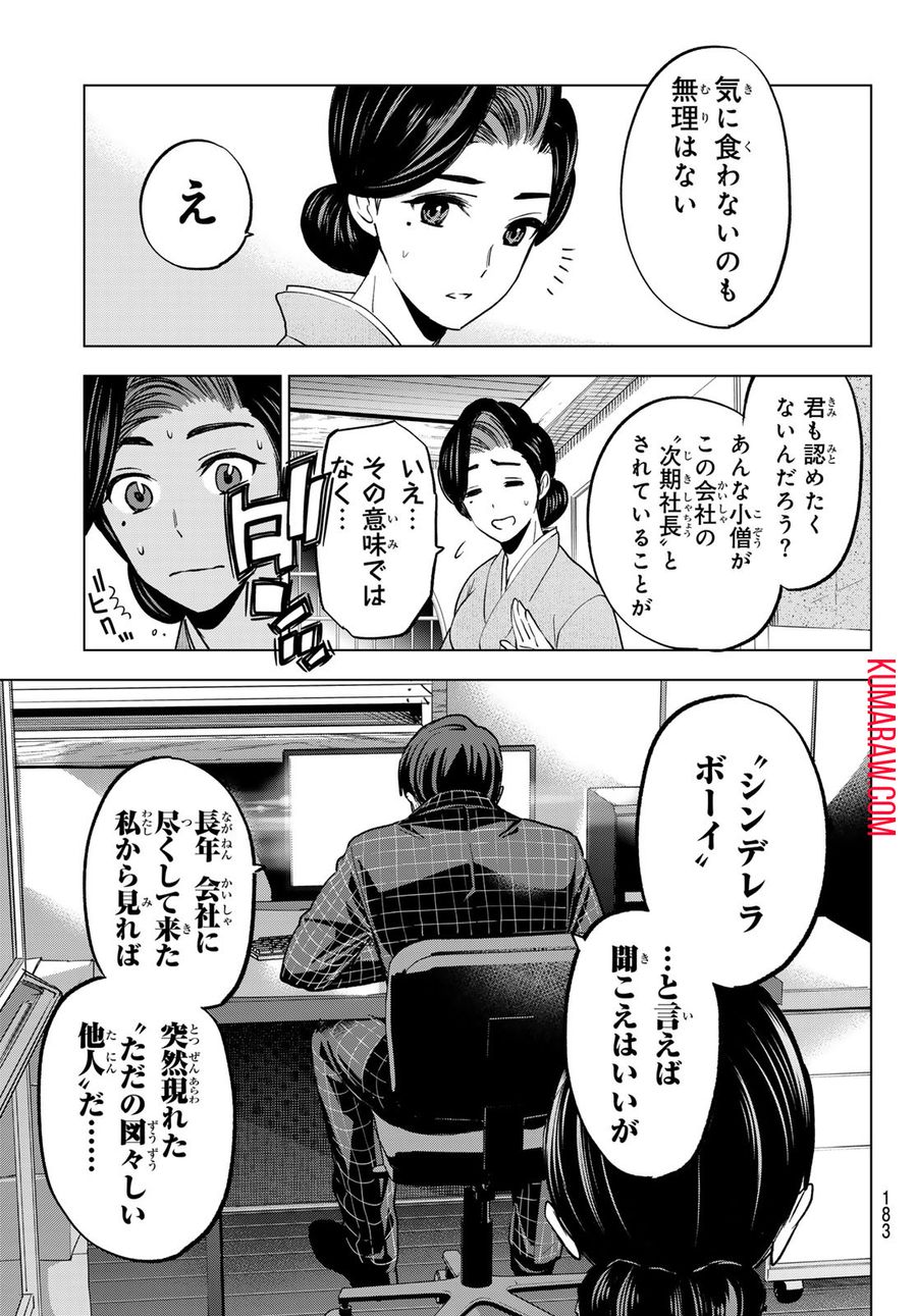 カッコウの許嫁 第187話 - Page 17