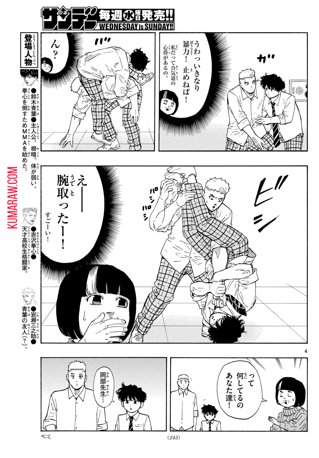 レッドブルー 第91話 - Page 4