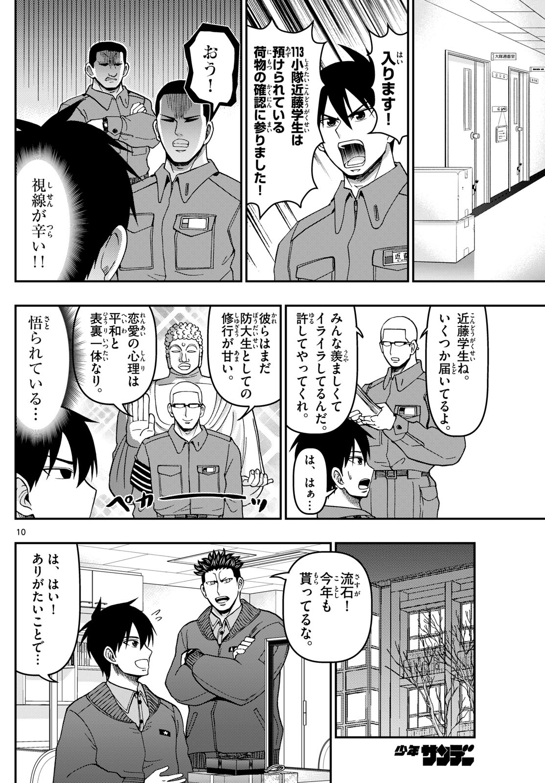 あおざくら防衛大学校物語 第326話 - Page 10