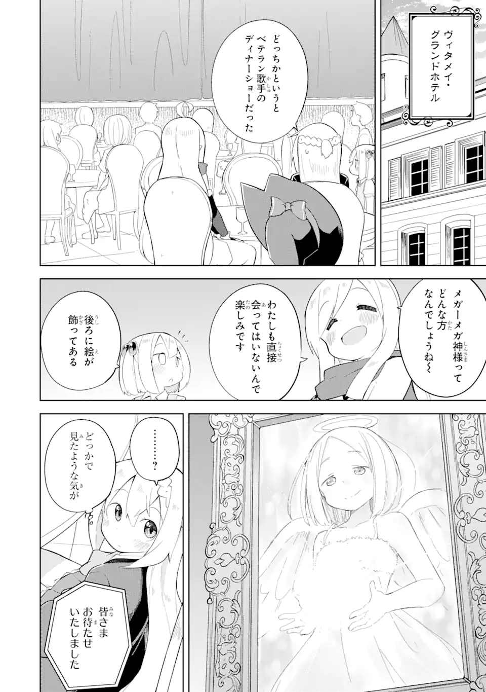 スライム倒して300年、知らないうちにレベルMAXになってました 第56.1話 - Page 12