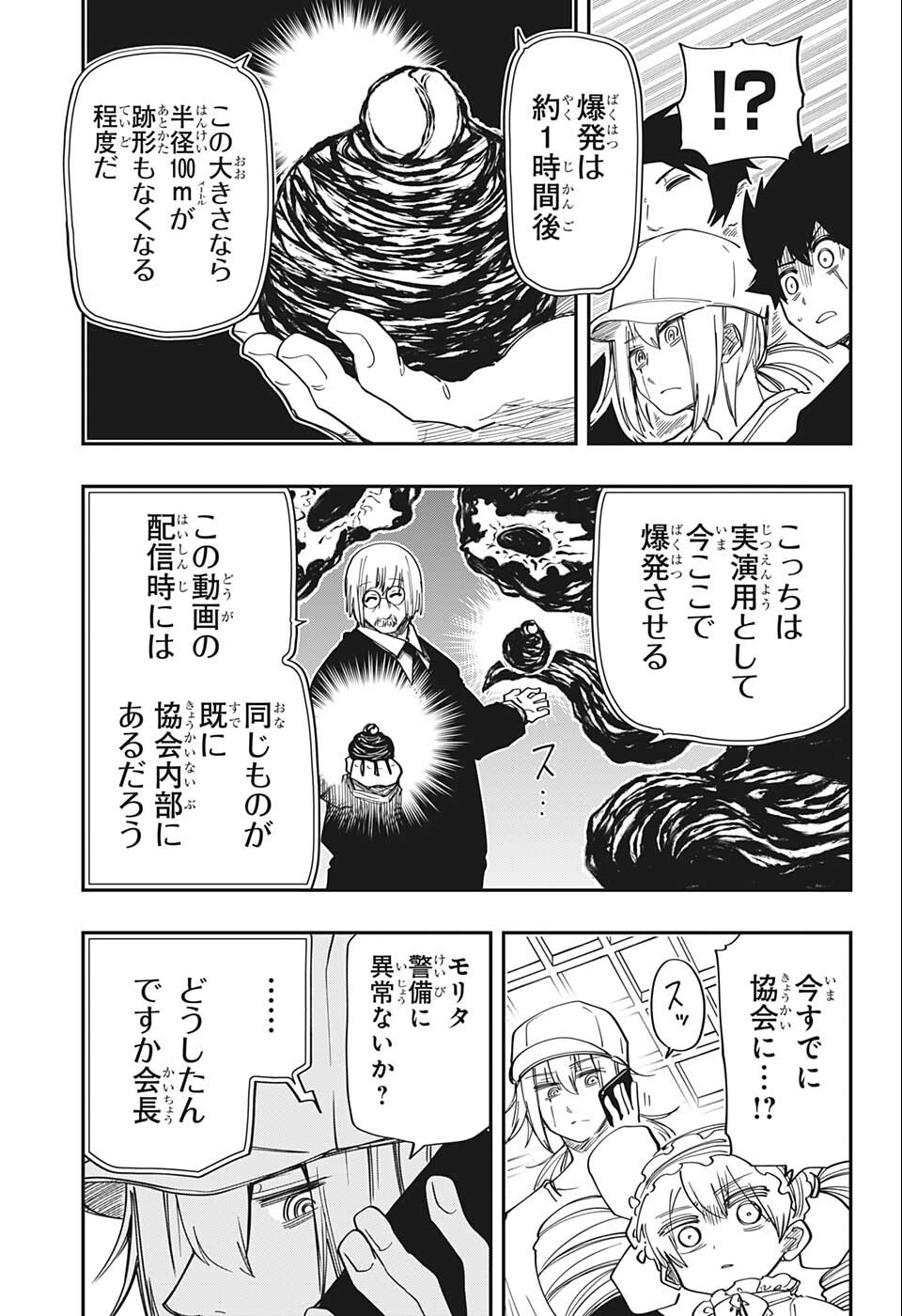 夜桜さんちの大作戦 第137話 - Page 7