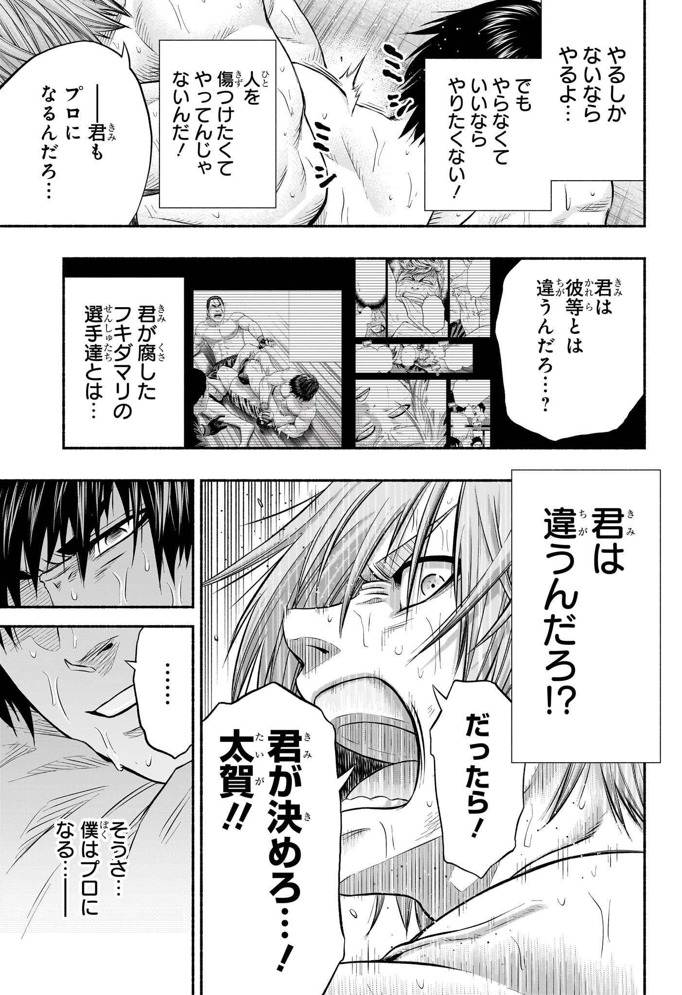 アスミカケル 第21話 - Page 17