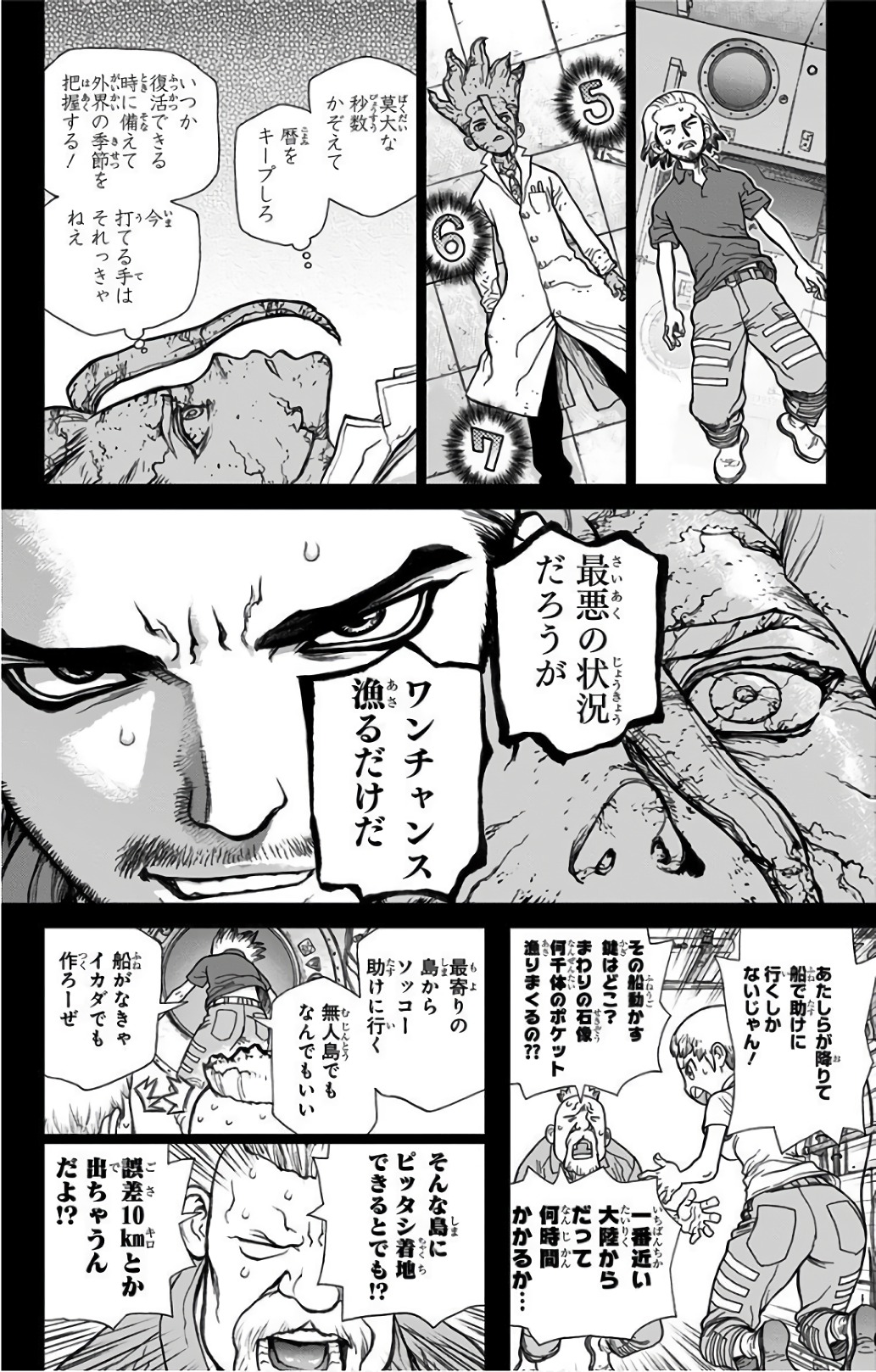 ドクターストーン 第44話 - Page 8