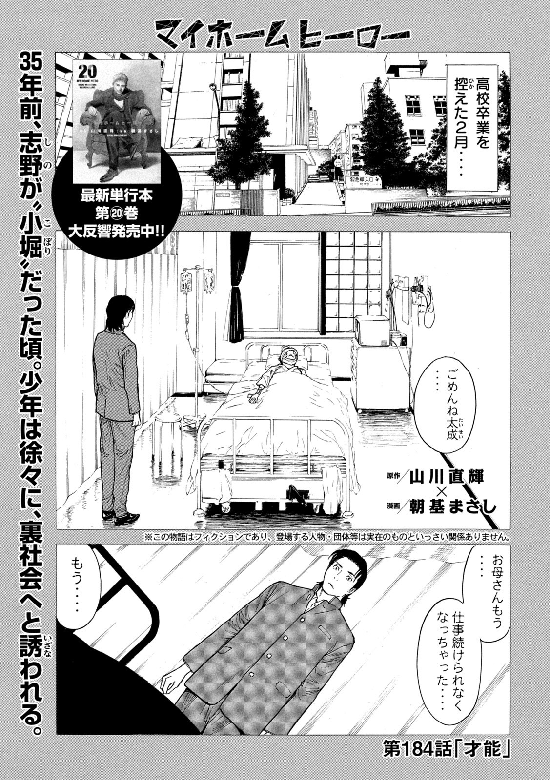 マイホームヒーロー 第184話 - Page 1