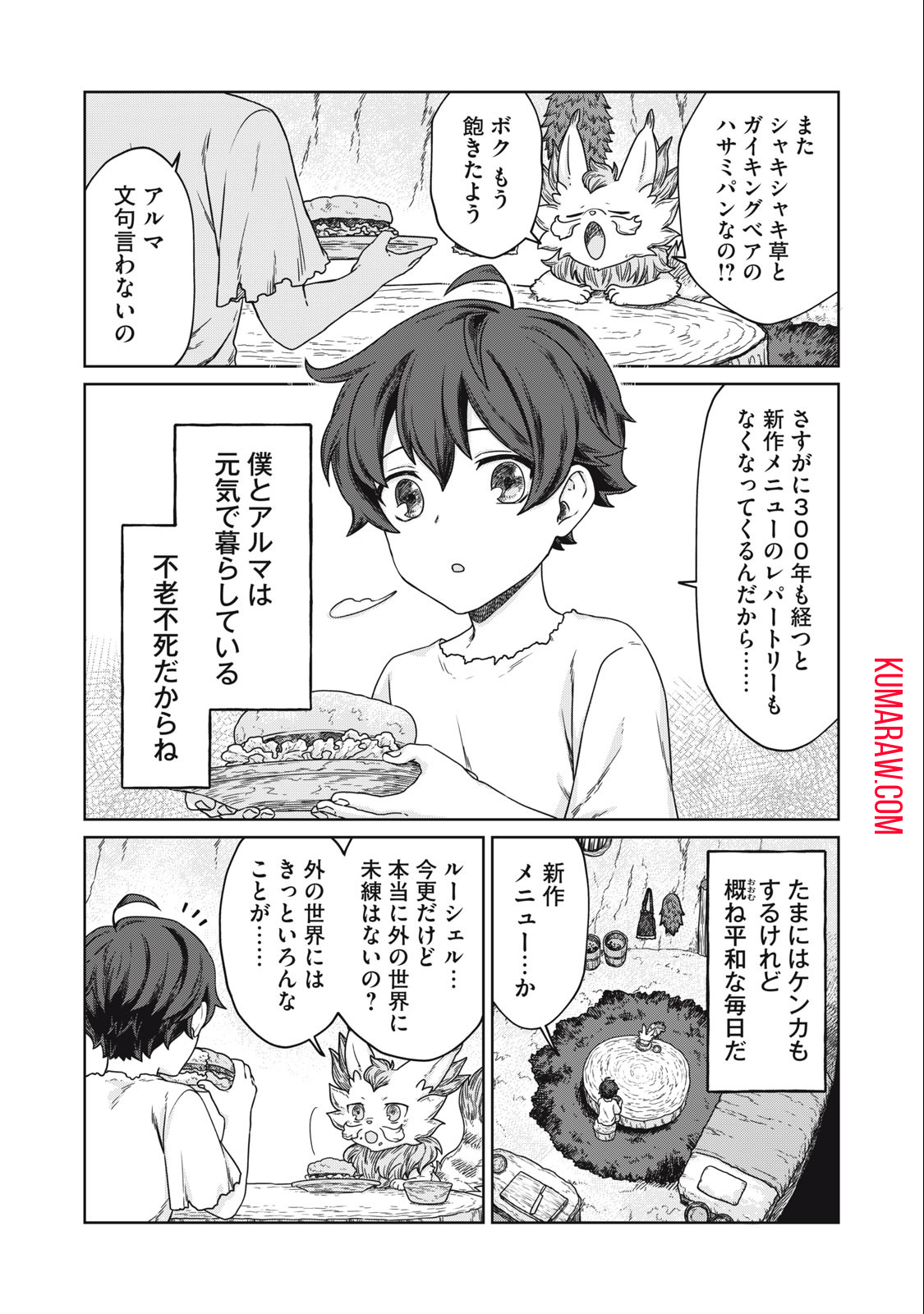 公爵家の料理番様 ～300年生きる小さな料理人～ 第5.1話 - Page 3