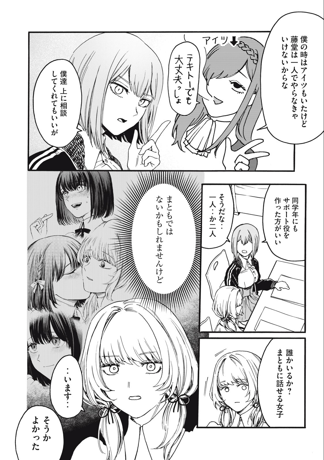 俺の男魂♡サクリファイス 第3話 - Page 12