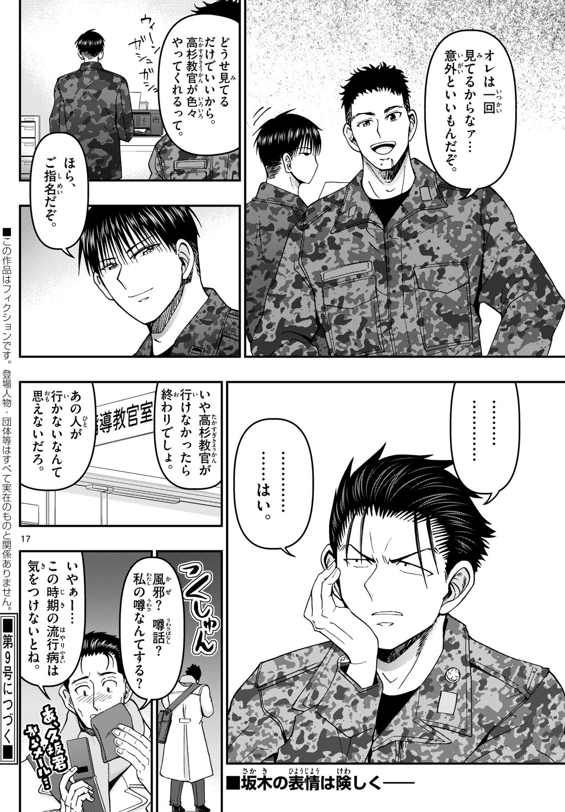 あおざくら防衛大学校物語 第330話 - Page 17