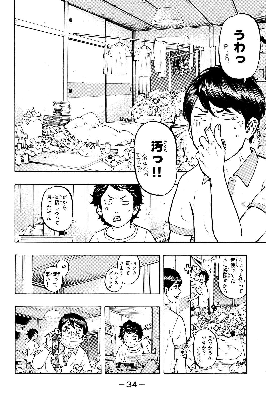 東京卍リベンジャーズ 第7話 - Page 12