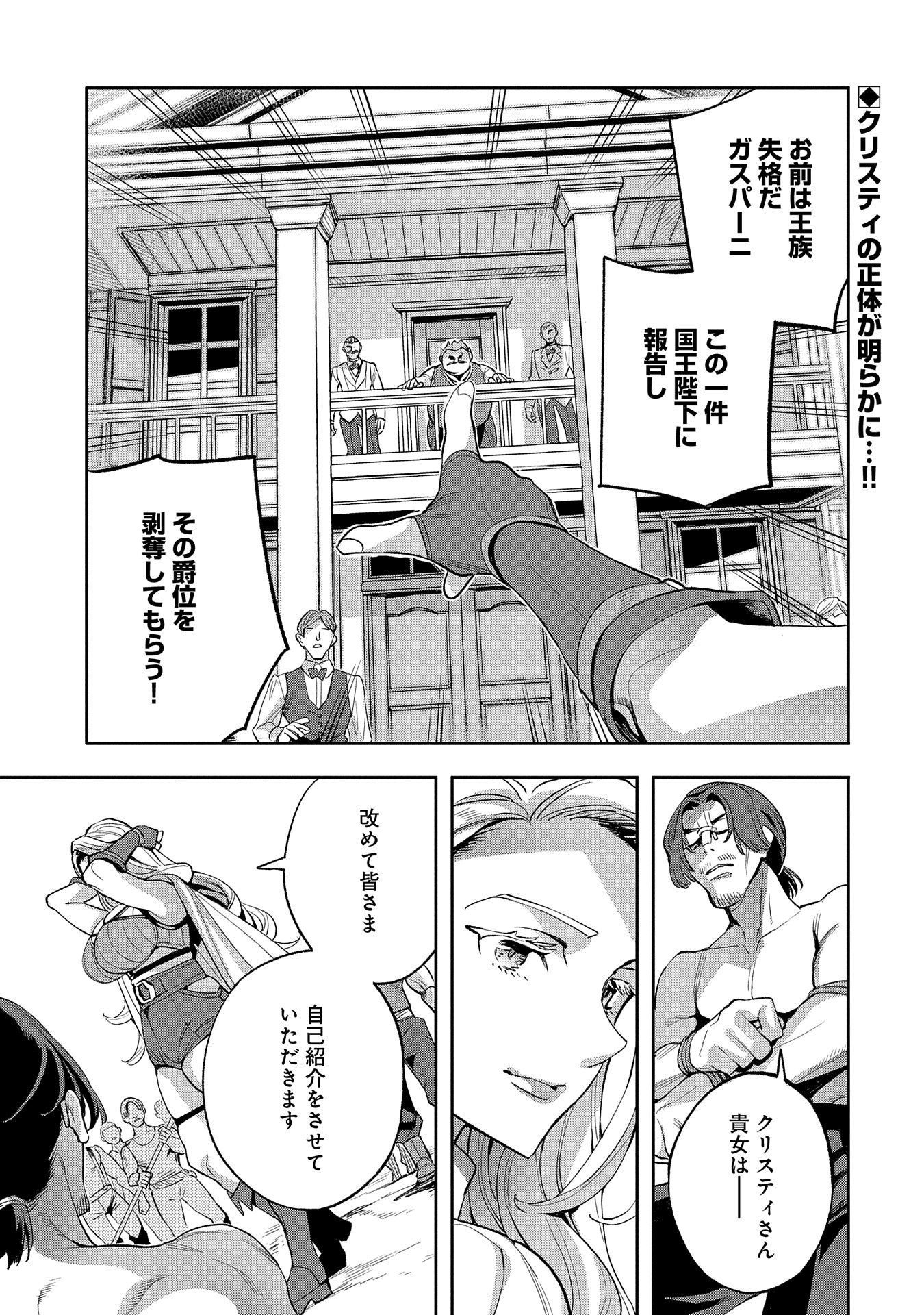 転生してから40年。そろそろ、おじさんも恋がしたい。 第31話 - Page 1