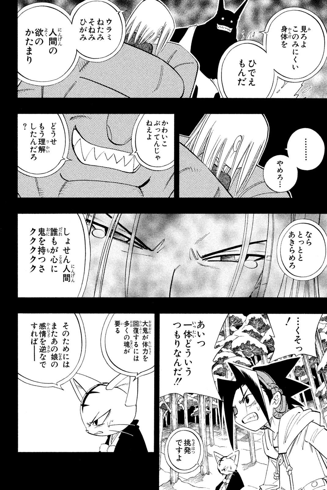 シャーマンキングザスーパースター 第173話 - Page 12
