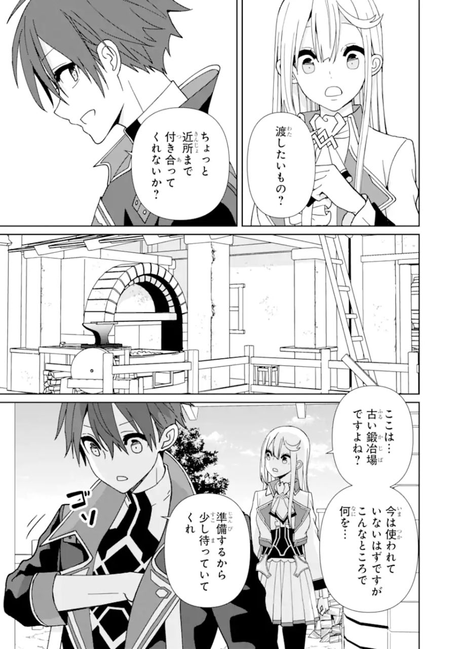 極めた錬金術に、不可能はない。　～万能スキルで異世界無双～ 第15.1話 - Page 8