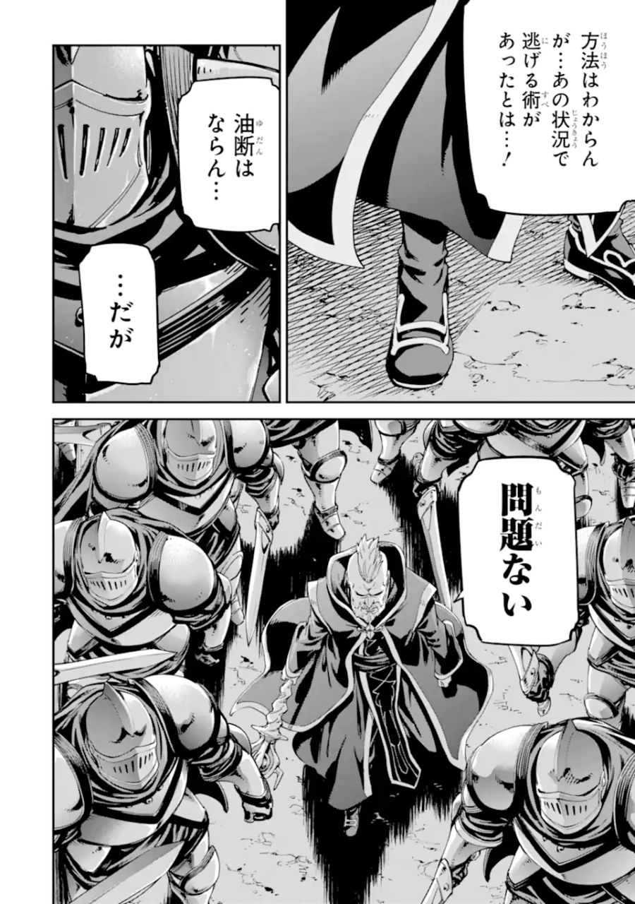 異世界賢者の転生無双 ～ゲームの知識で異世界最強～ 第30.4話 - Page 9