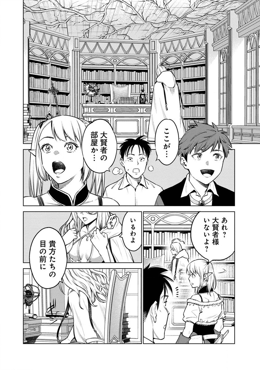 僕たちは異世界芸人です！ 第7話 - Page 10