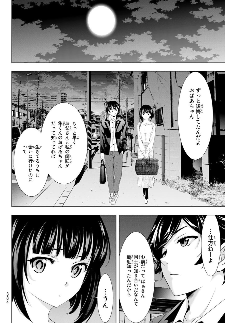 女神のカフェテラス 第104話 - Page 12