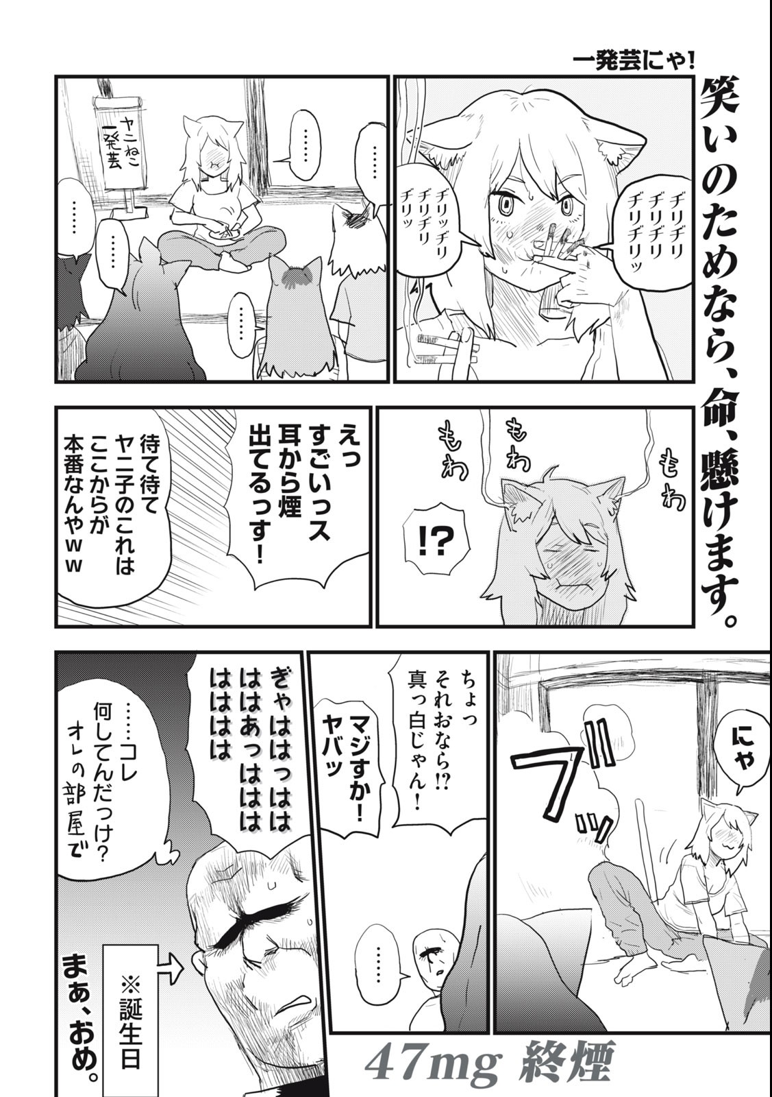 ヤニねこ 第47話 - Page 4