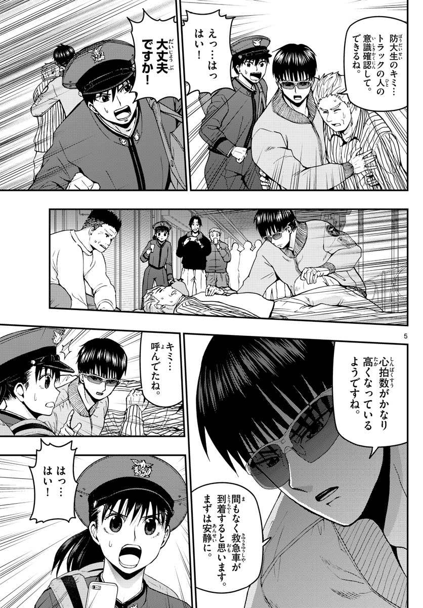 あおざくら防衛大学校物語 第106話 - Page 15