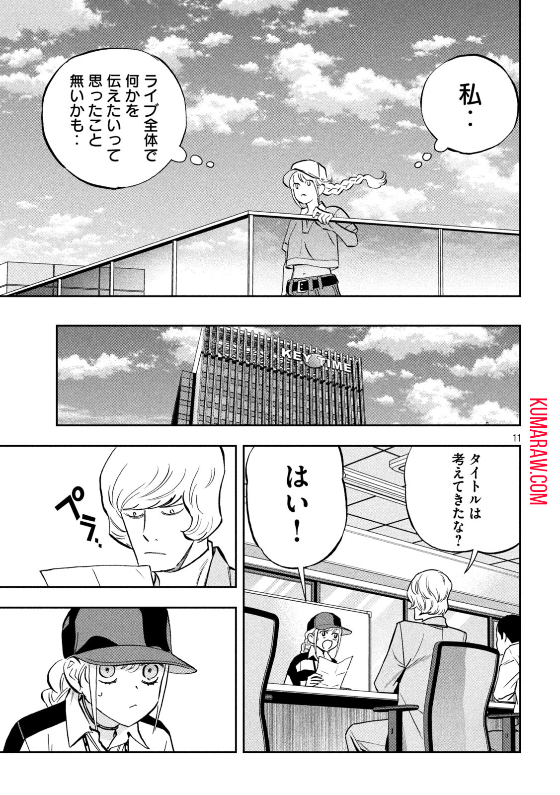 パリピ孔明 第116話 - Page 11