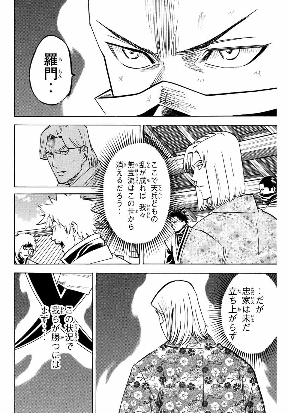 我間乱 ―修羅― 第199話 - Page 4