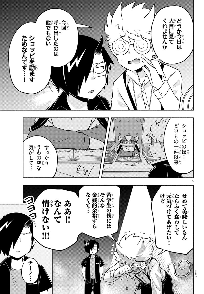 魔界の主役は我々だ！ 第44話 - Page 3