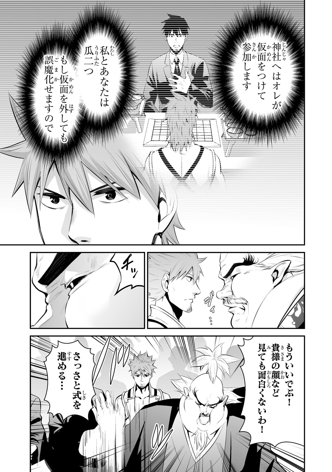 サラリーマンが異世界に行ったら四天王になった話 第58話 - Page 13