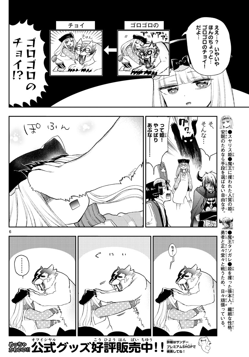 魔王城でおやすみ 第189話 - Page 6