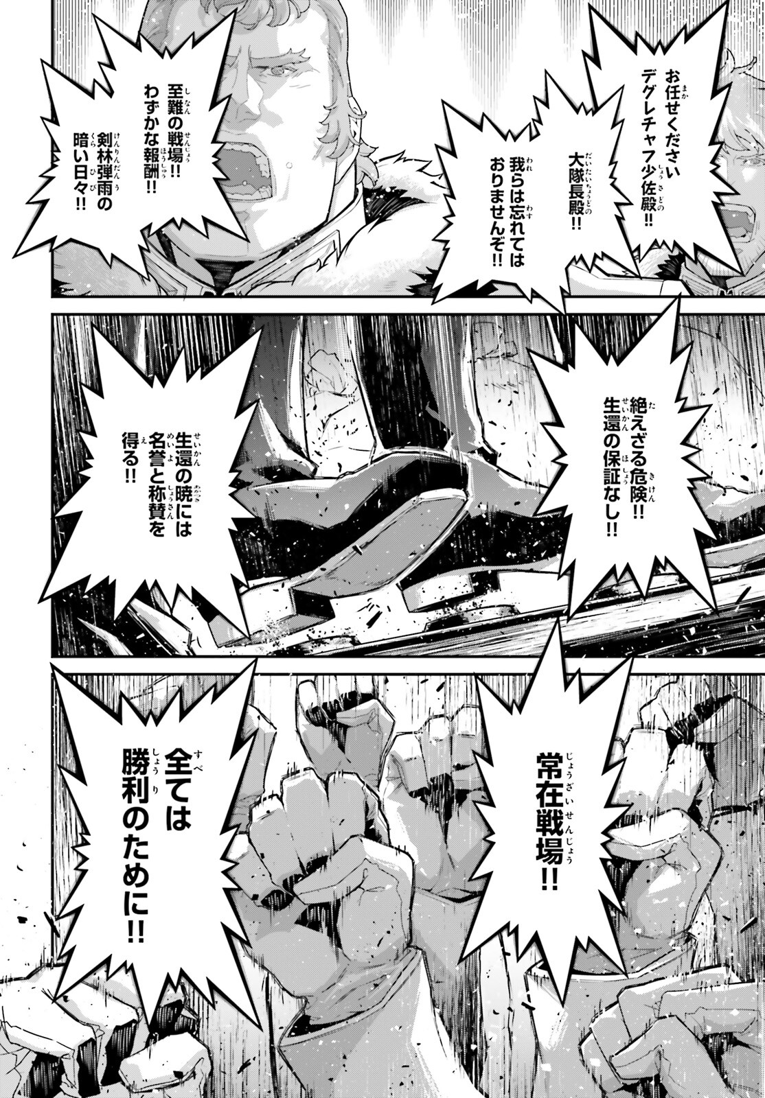 幼女戦記 第76.1話 - Page 12