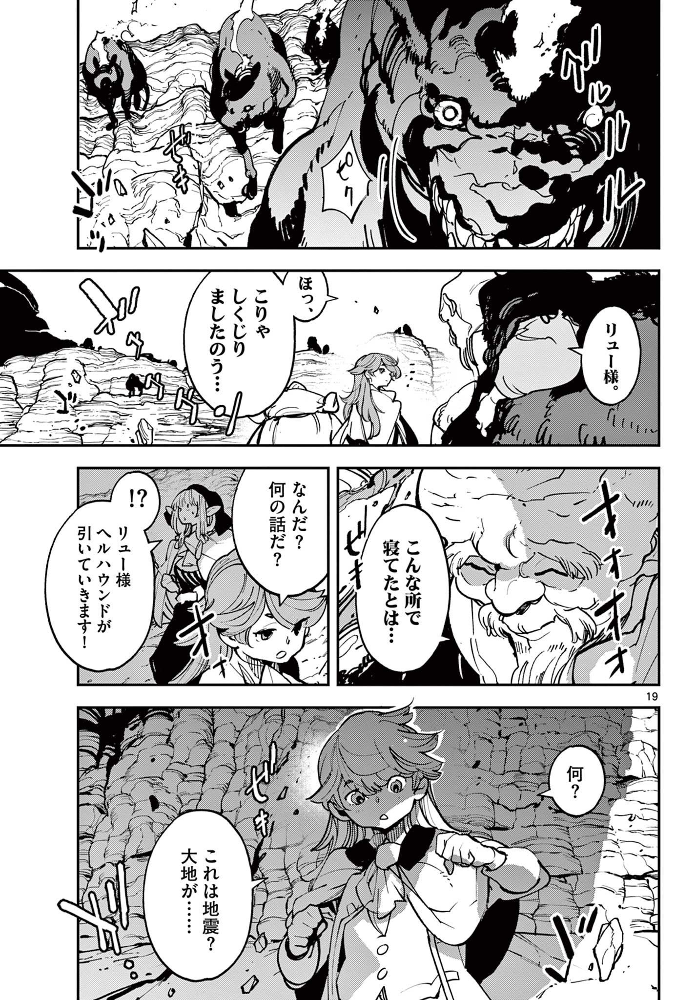 任侠転生 -異世界のヤクザ姫- 第35.1話 - Page 19