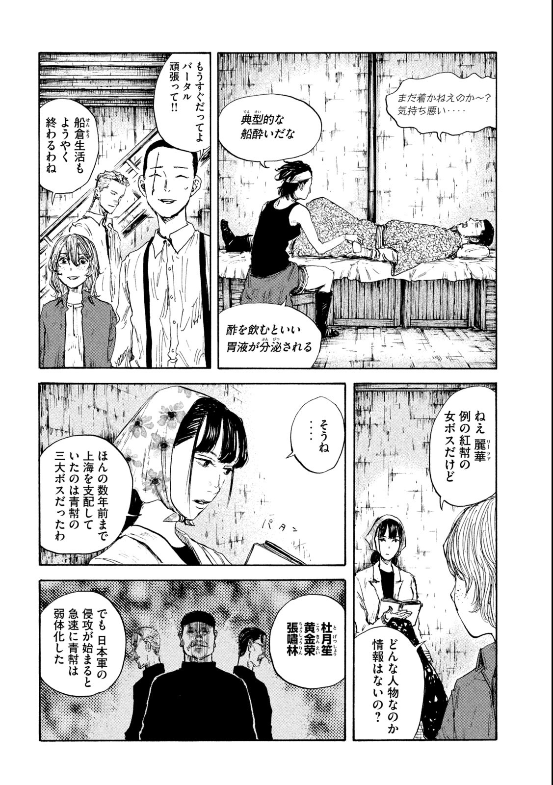 満州アヘンスクワッド 第107話 - Page 12