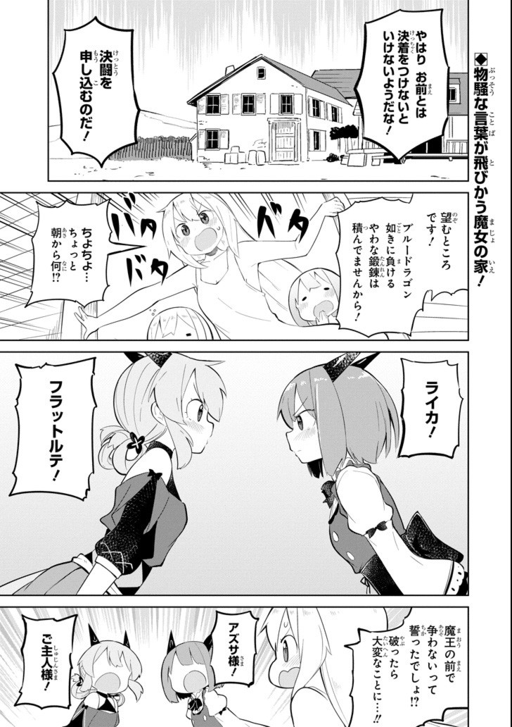 スライム倒して300年、知らないうちにレベルMAXになってました 第24話 - Page 1