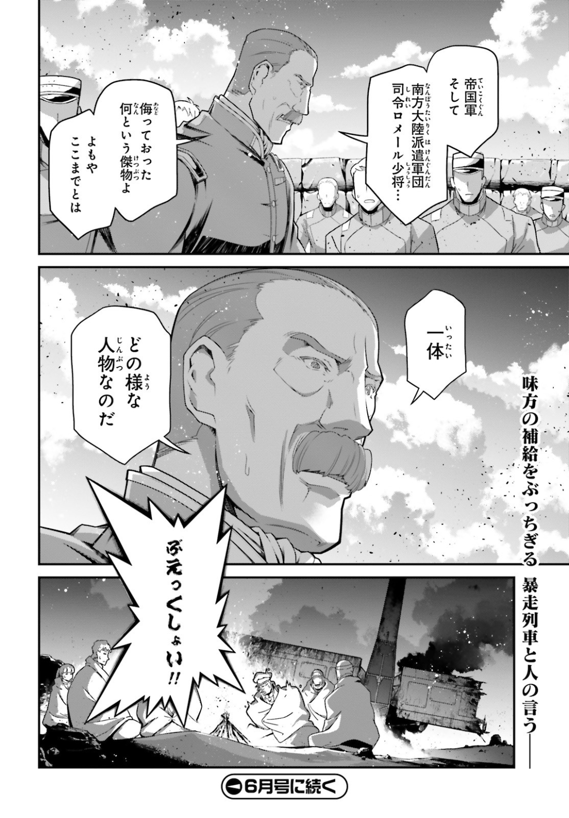 幼女戦記 第65話 - Page 30