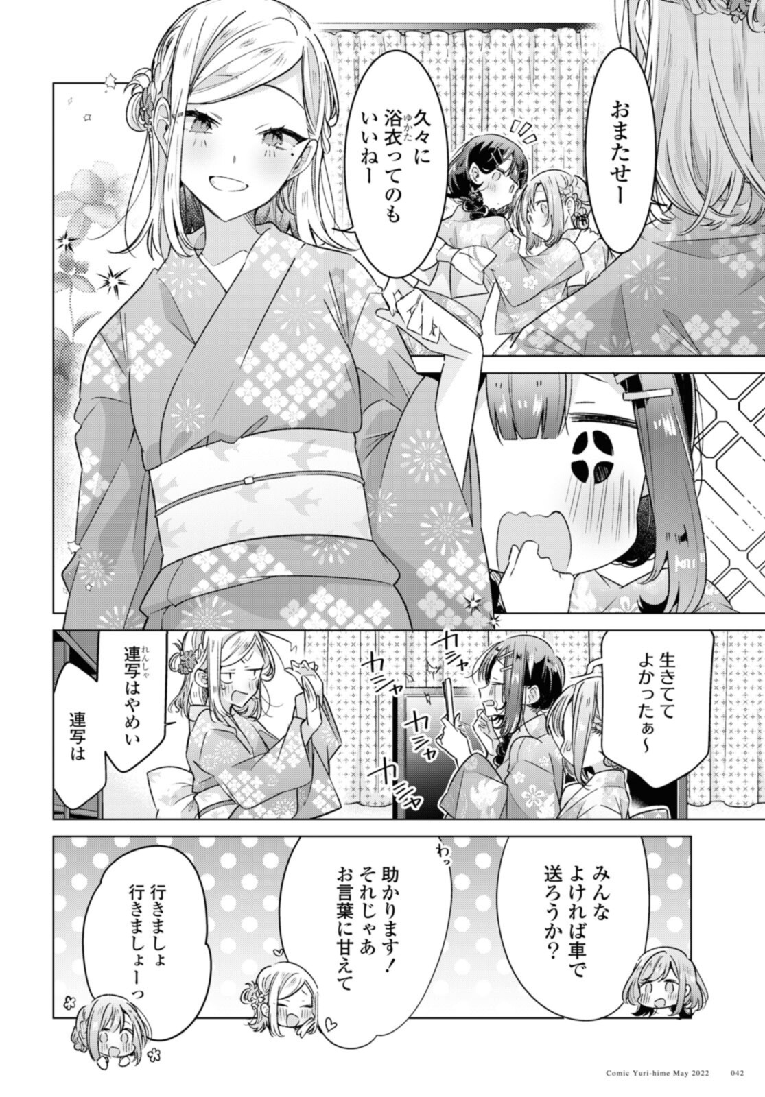 I love you like whispering Sasayaku You ni Koi wo Utau Whisper Me a Love Song Whispering Love Song Whispering You a Love Song ささやくように恋を唄う 第31.1話 - Page 6