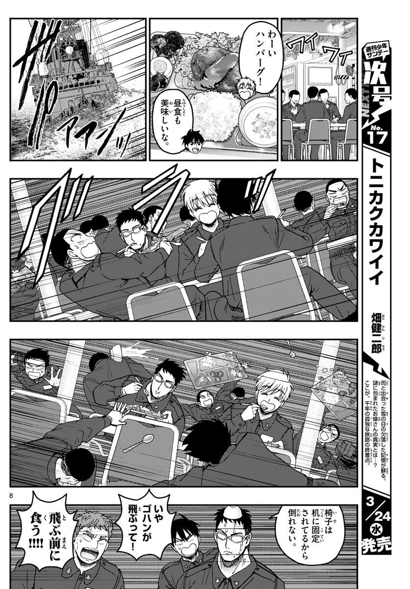 あおざくら防衛大学校物語 第221話 - Page 8