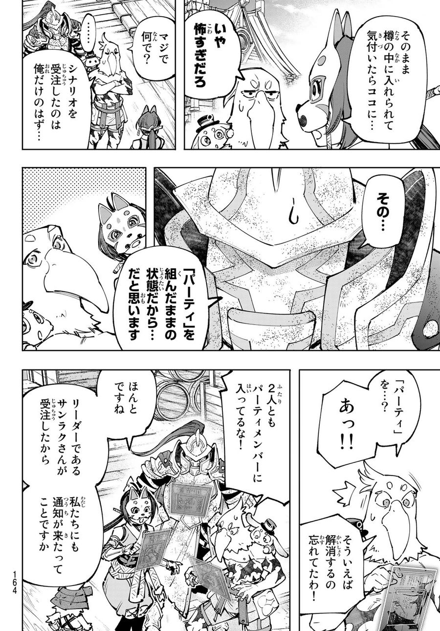 シャングリラ・フロンティア〜クソゲーハンター、神ゲーに挑まんとす〜 第100話 - Page 15