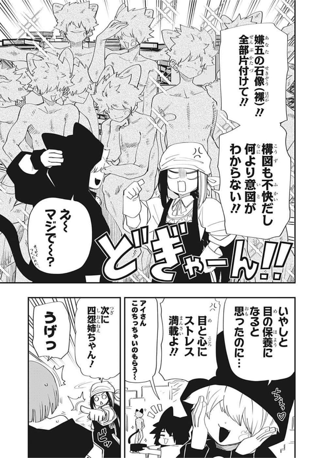 夜桜さんちの大作戦 第108話 - Page 9