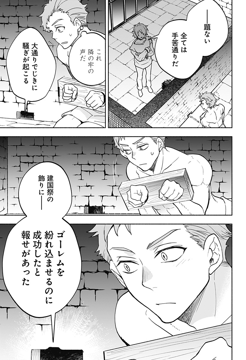魔王さまエクスチェンジ!! 第7話 - Page 15