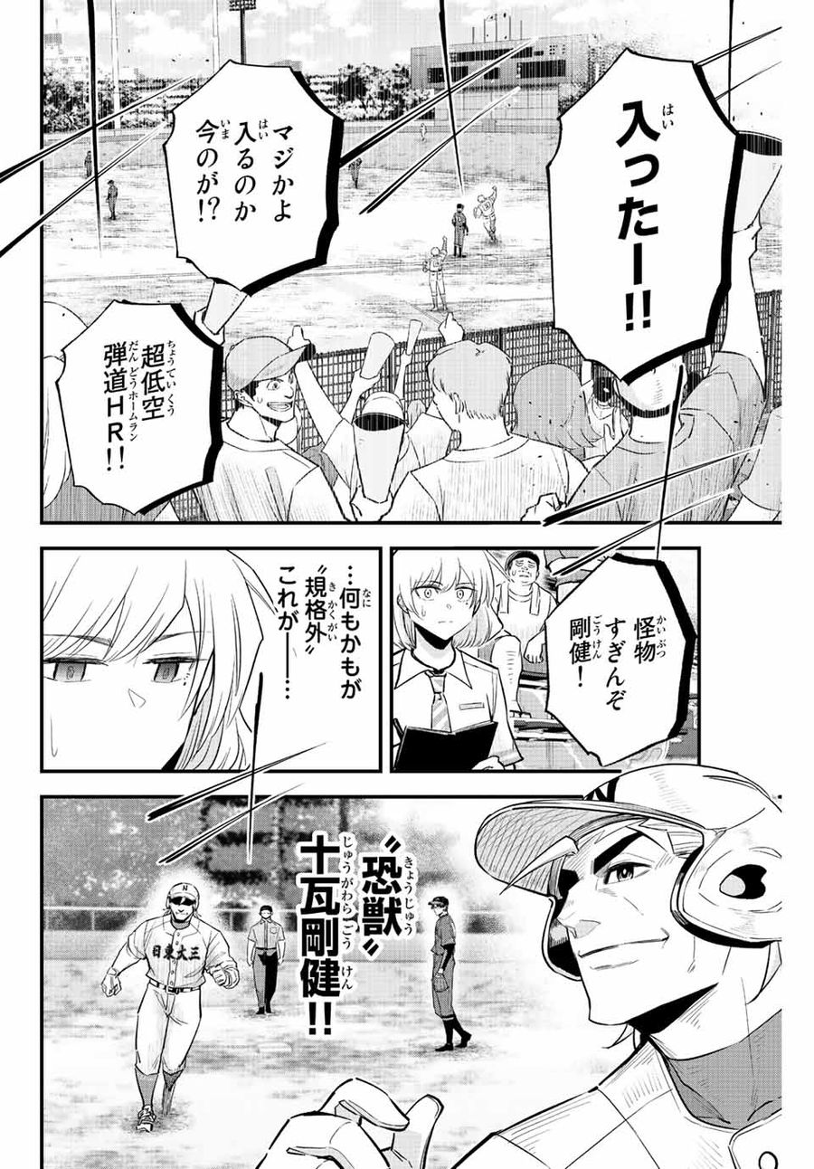 イレギュラーズ 第69話 - Page 10