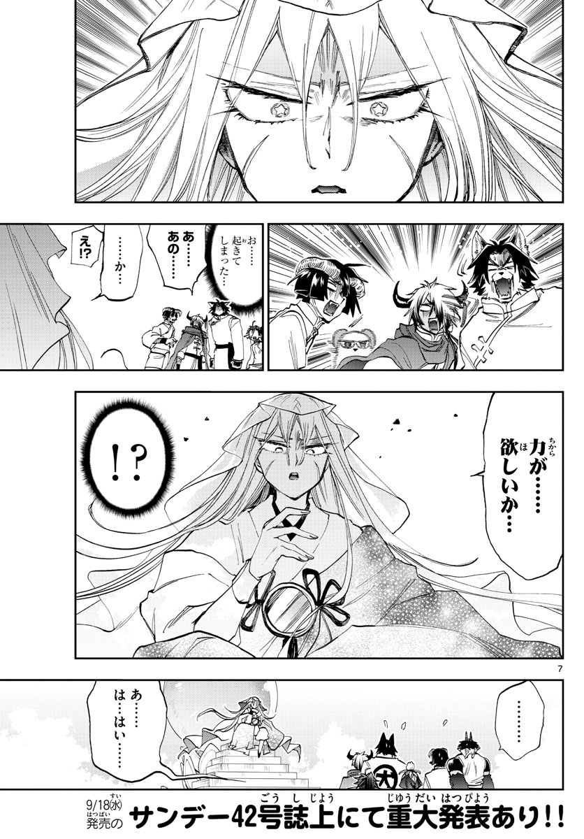 魔王城でおやすみ 第160話 - Page 7