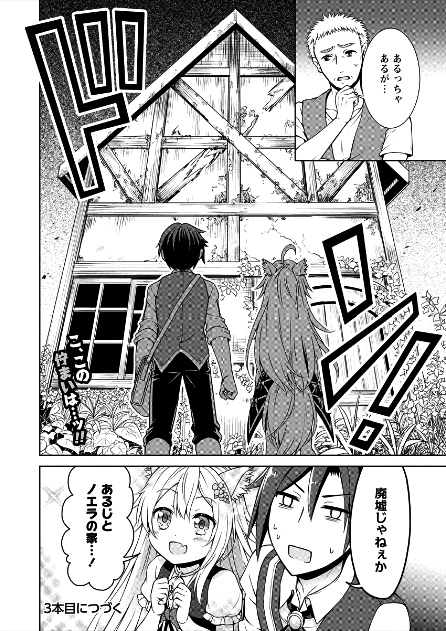 チート薬師のスローライフ 異世界に作ろうドラッグストア 第2話 - Page 23