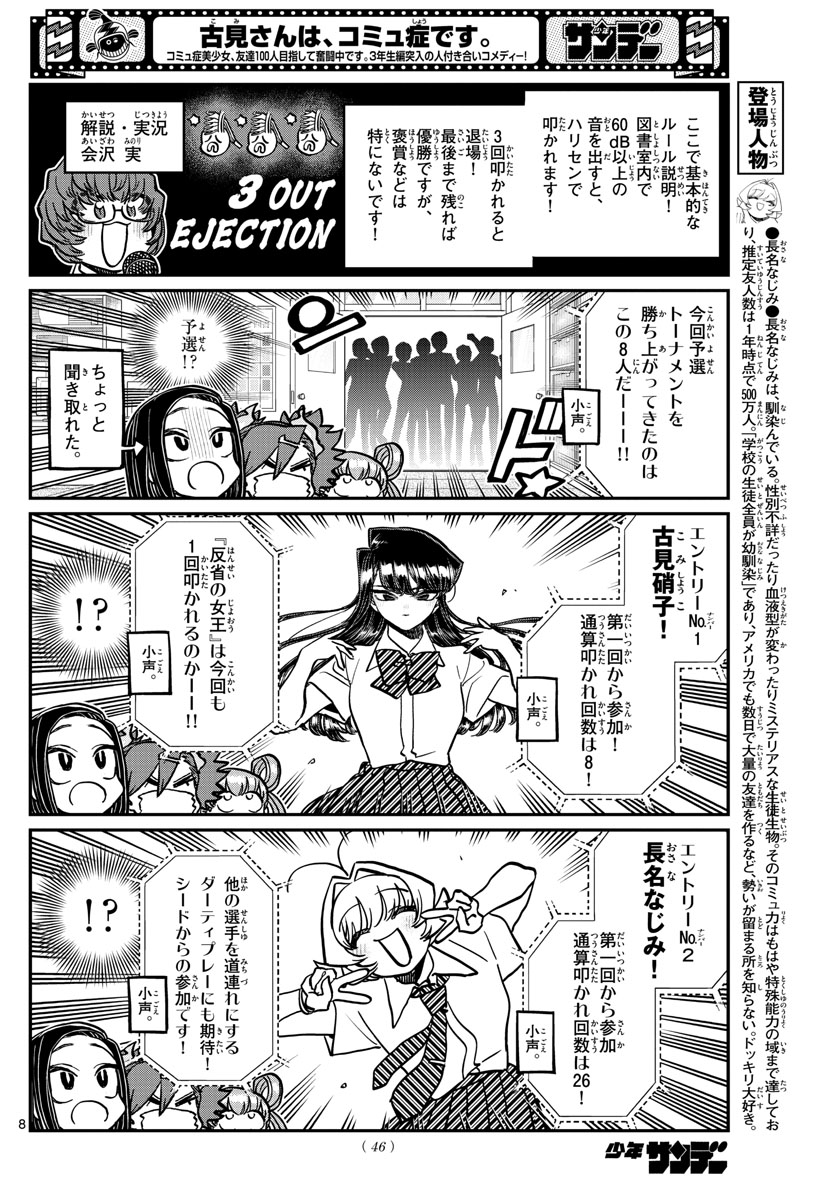 古見さんは、コミュ症です 第372話 - Page 2