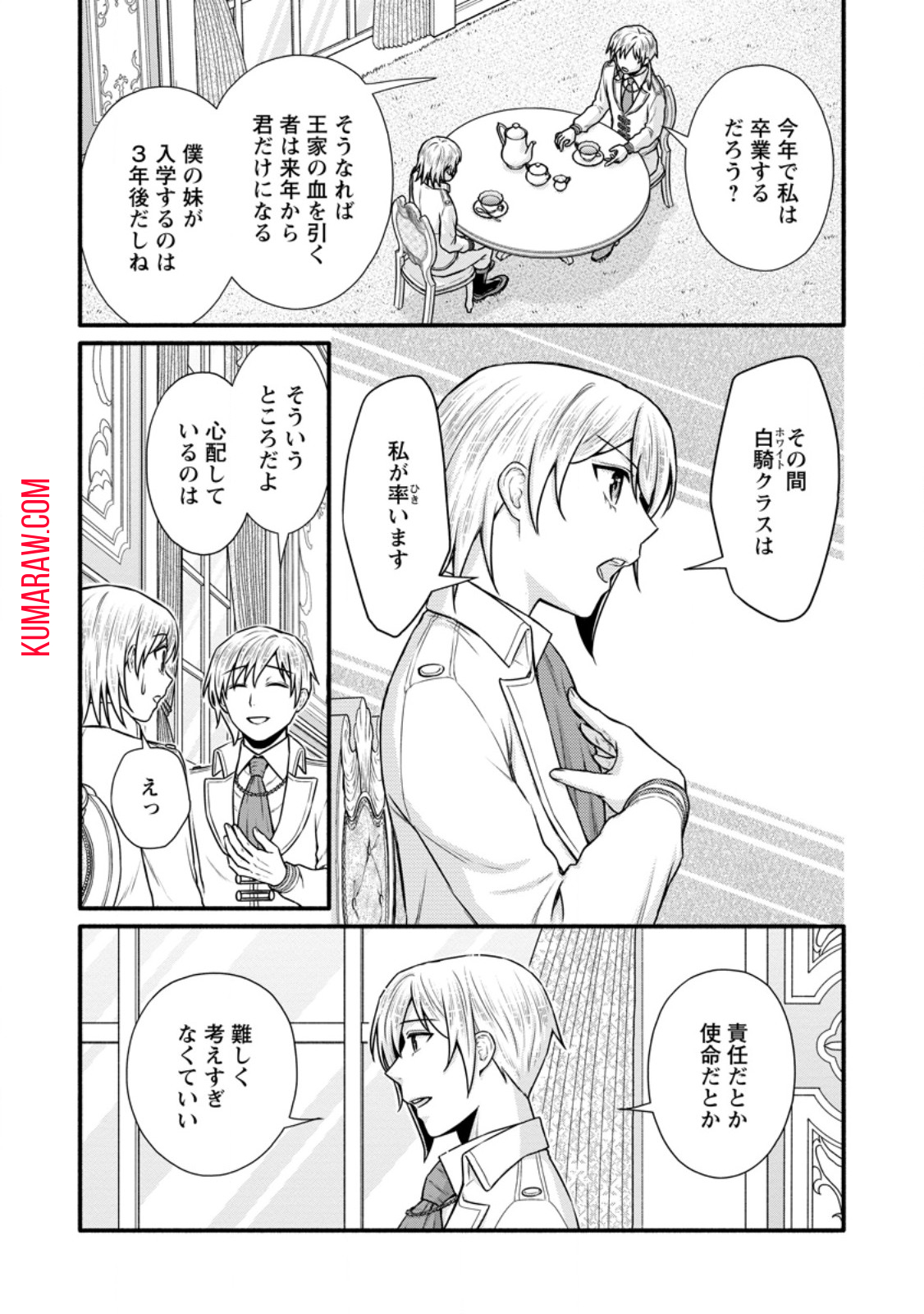 学園騎士のレベルアップ! 第37.3話 - Page 4