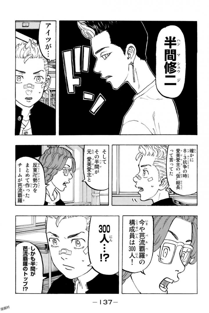 東京卍リベンジャーズ 第40話 - Page 9