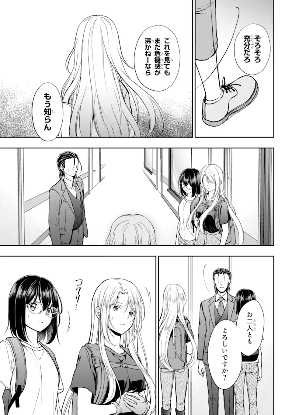 裏世界ピクニック 第43.2話 - Page 16