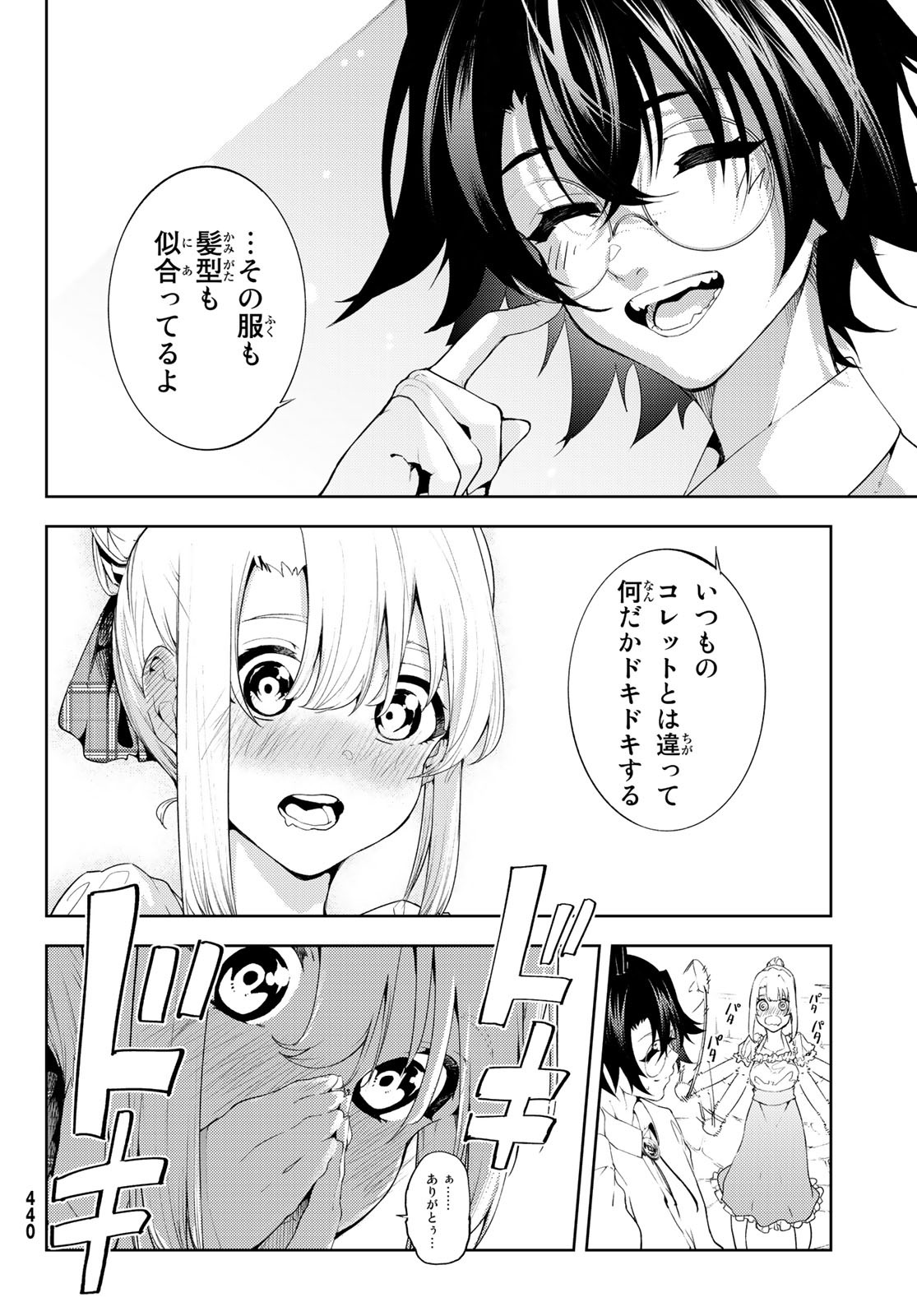 杖と剣のウィストリア 第11話 - Page 22