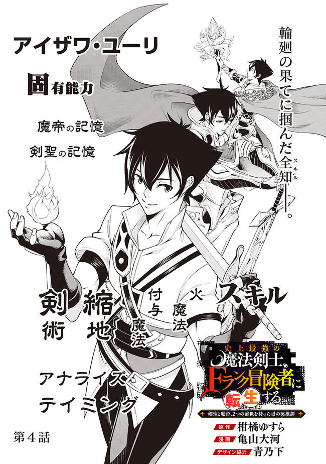 史上最強の魔法剣士、Fランク冒険者に転生する ～剣聖と魔帝、2つの前世を持った男の英雄譚～ 第4話 - Page 1