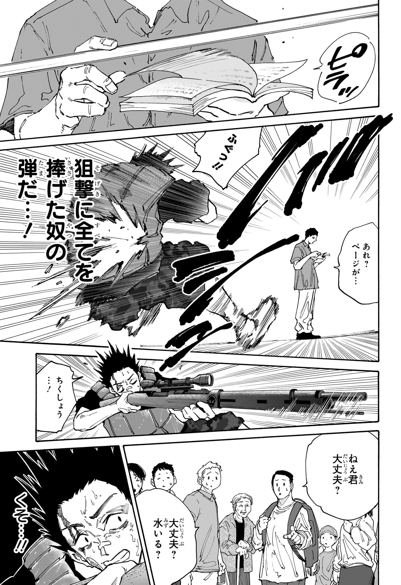 SAKAMOTO -サカモト- 第137話 - Page 13