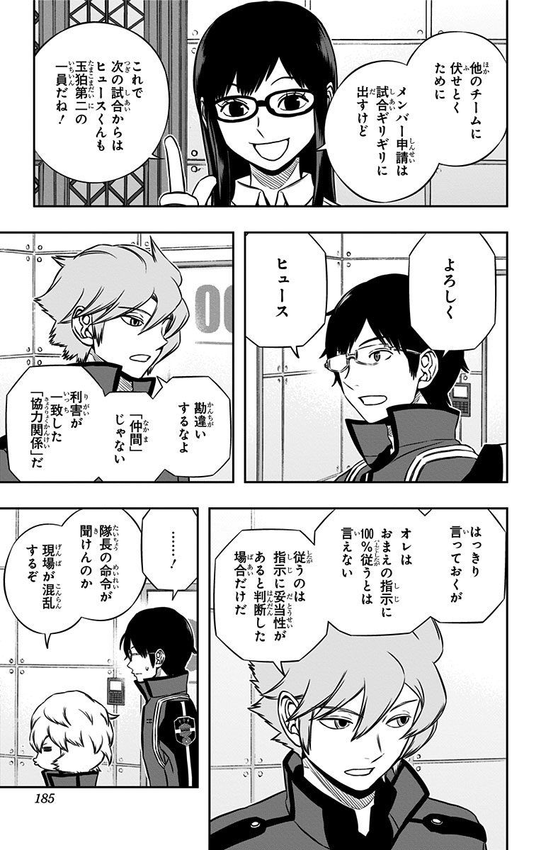 ワートリ 第160話 - Page 17