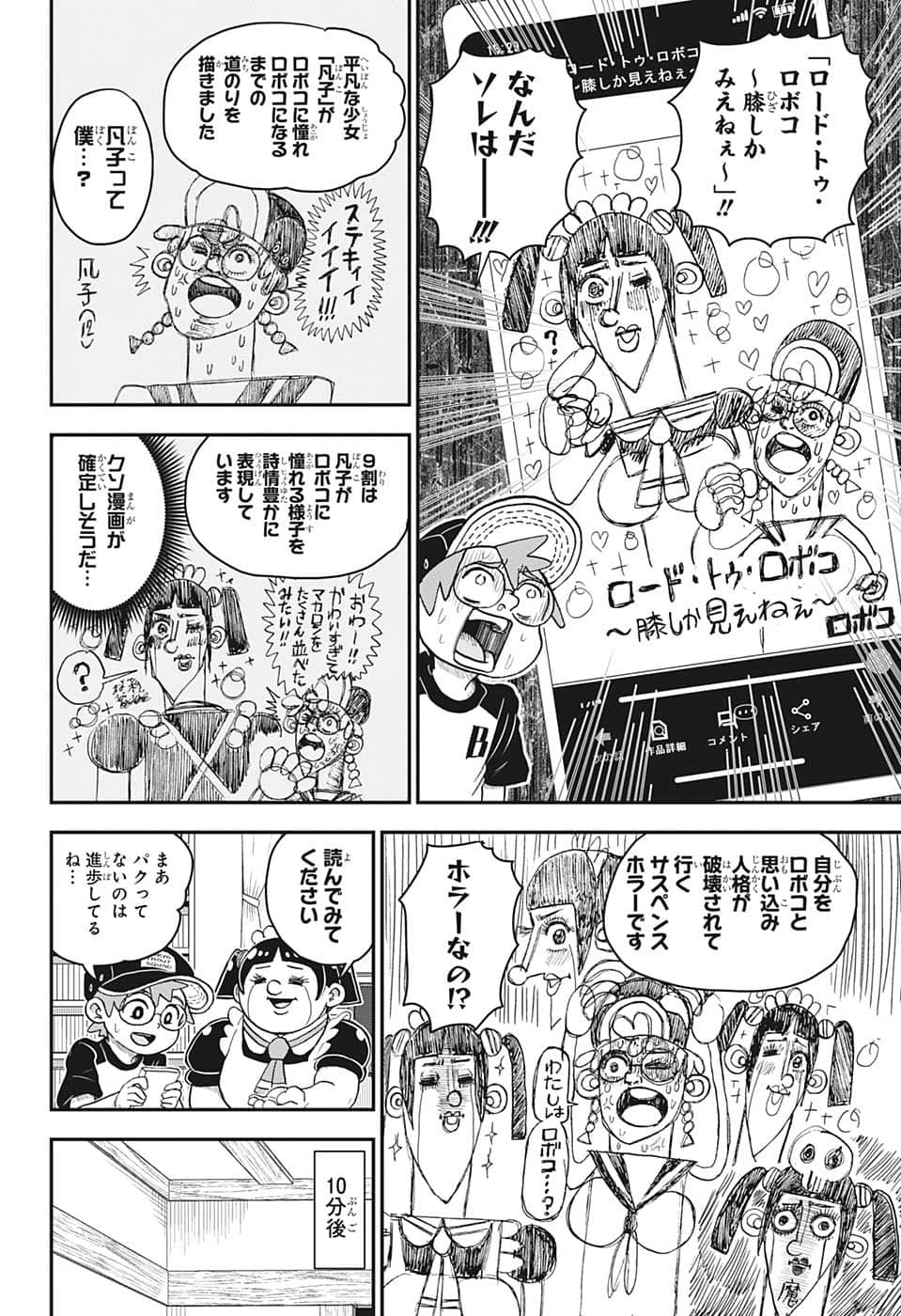 僕とロボコ 第109話 - Page 8