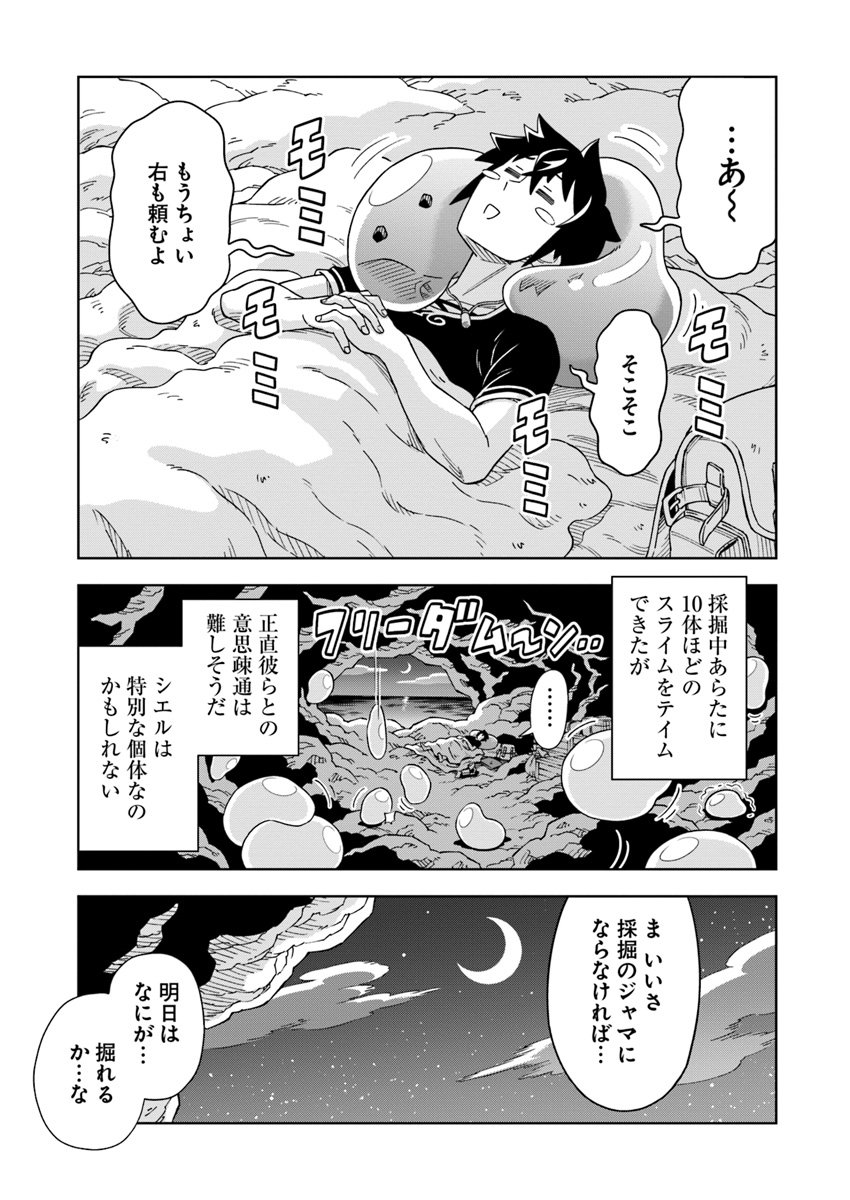 洞窟王からはじめる楽園ライフ 第2.1話 - Page 7