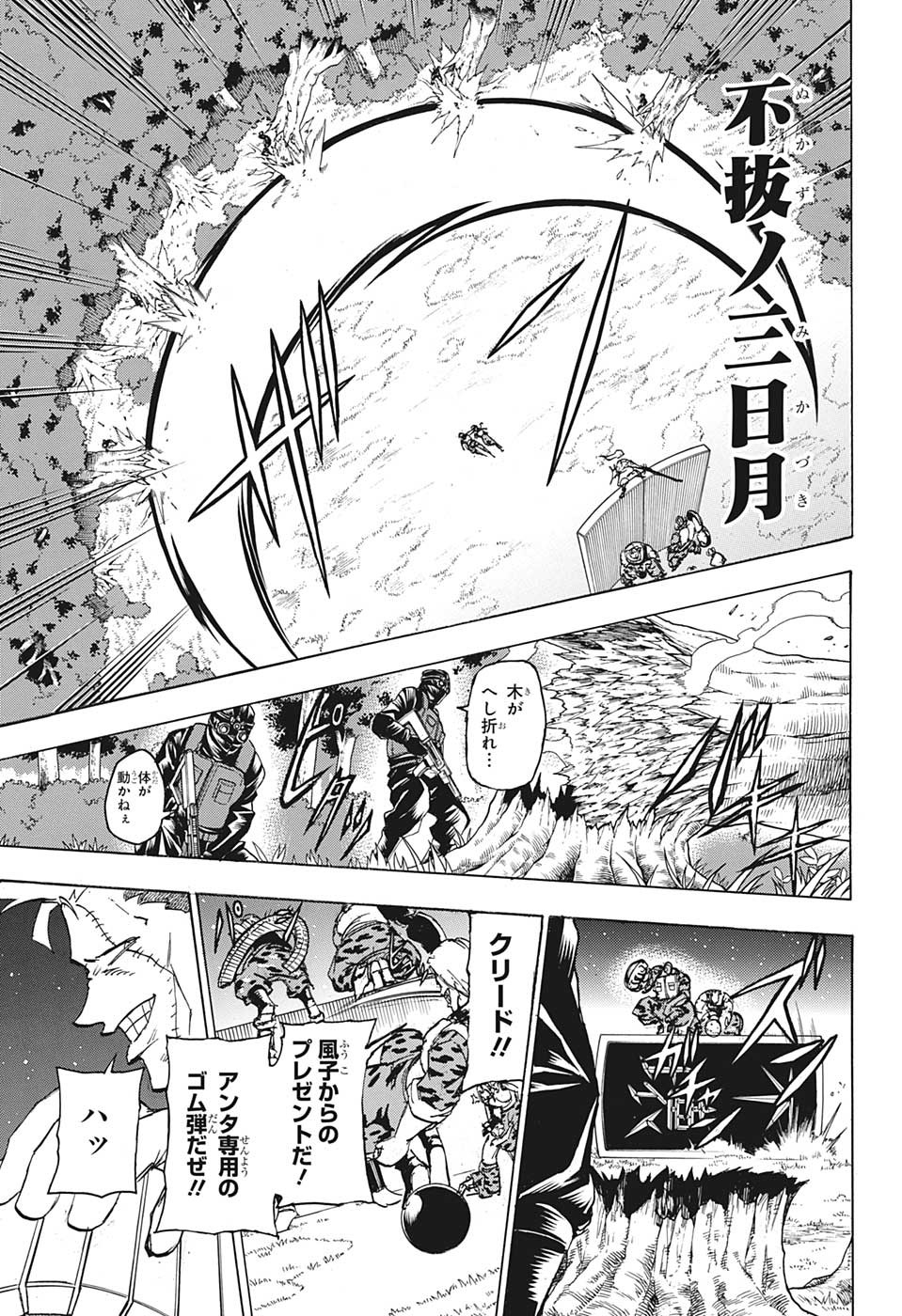 アンデッド＋アンラック 第150話 - Page 15