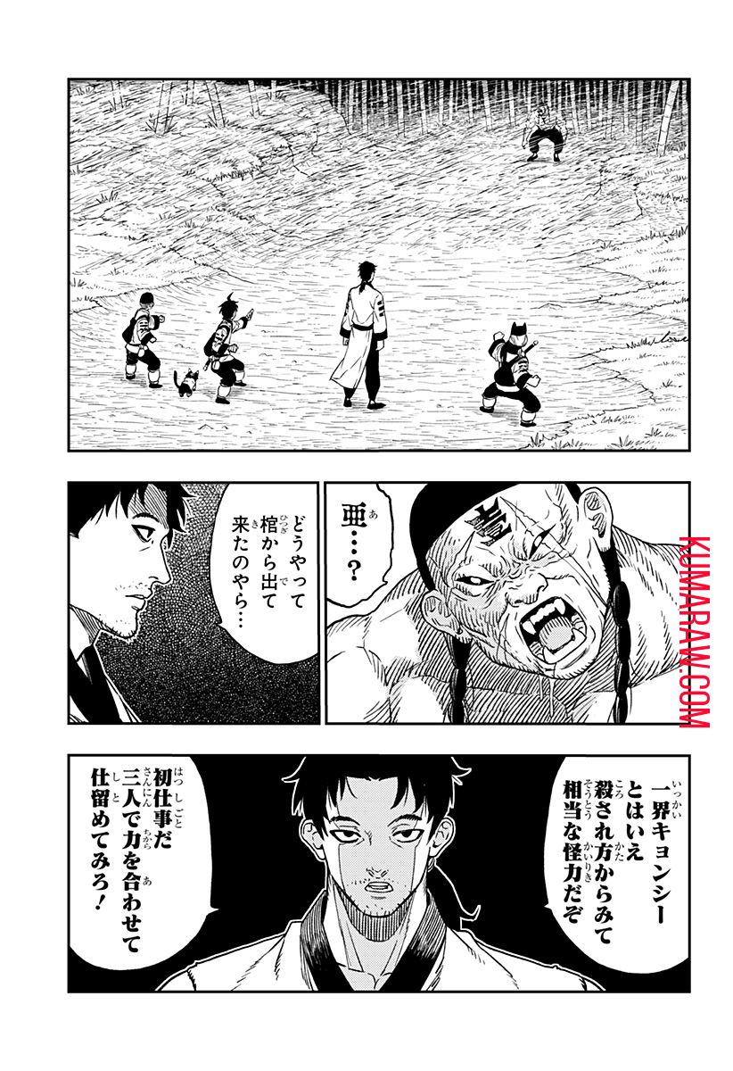 キョンシーX 第2話 - Page 21
